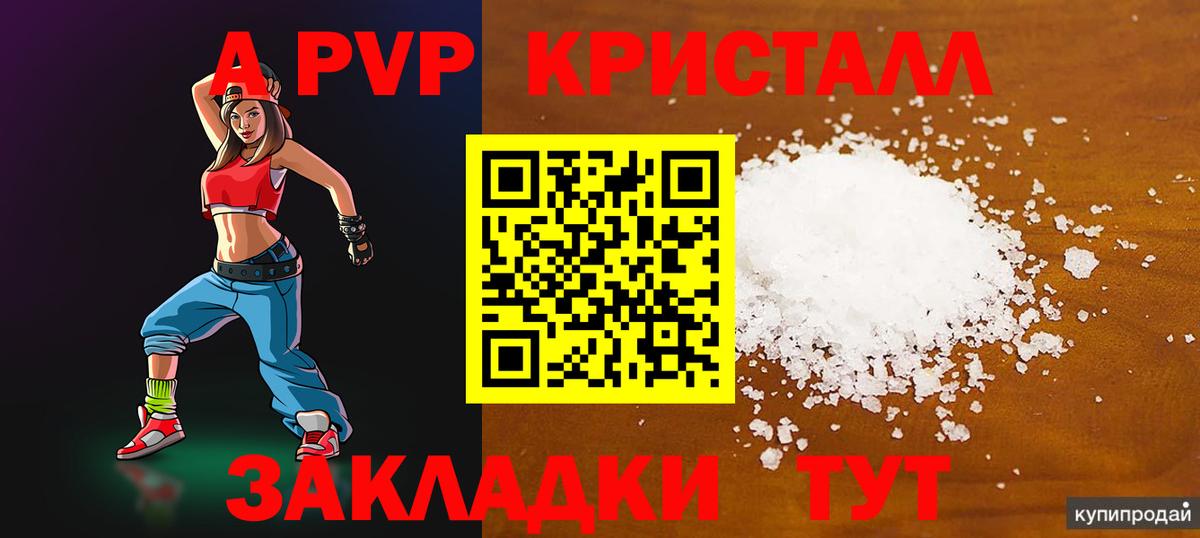 A PVP  Alfa_PVP Crystall  Братск  Вход с VPN  A PVP Соль 