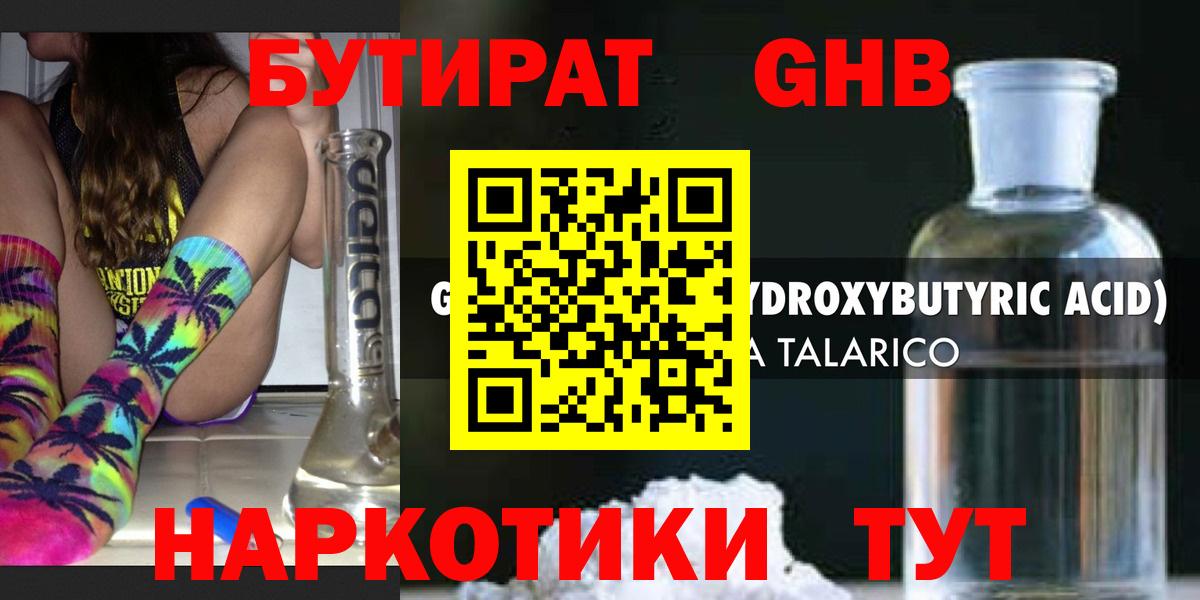Бутират оксана Братск