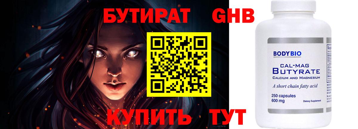 Бутират бутик  Вход с VPN  Братск 