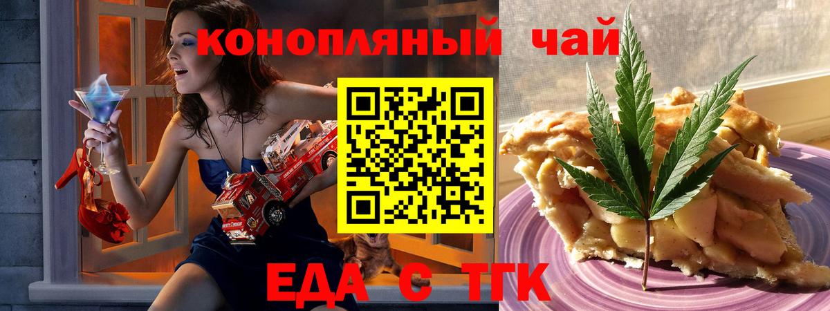 Печенье с ТГК марихуана  Вход с VPN  Братск 