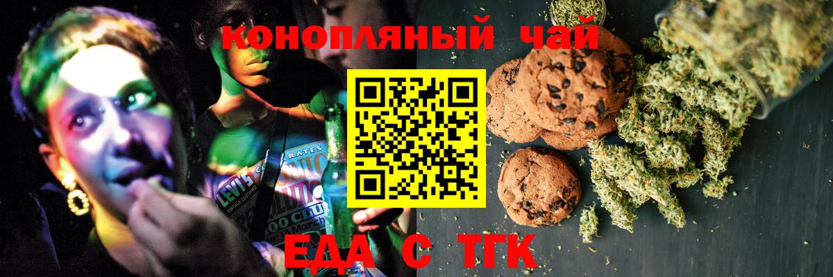 Еда ТГК марихуана Братск