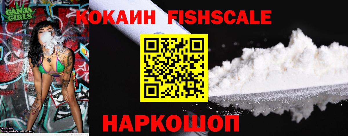 Cocaine 98%  Вход с VPN  Cocaine  Cocaine FishScale  Братск 