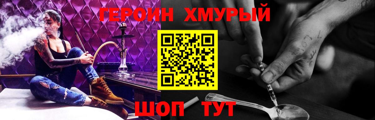 ГЕРОИН герыч Братск