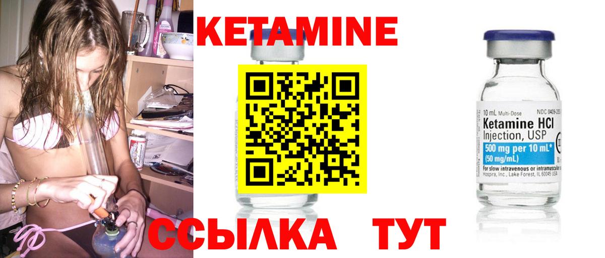 КЕТАМИН VHQ Братск
