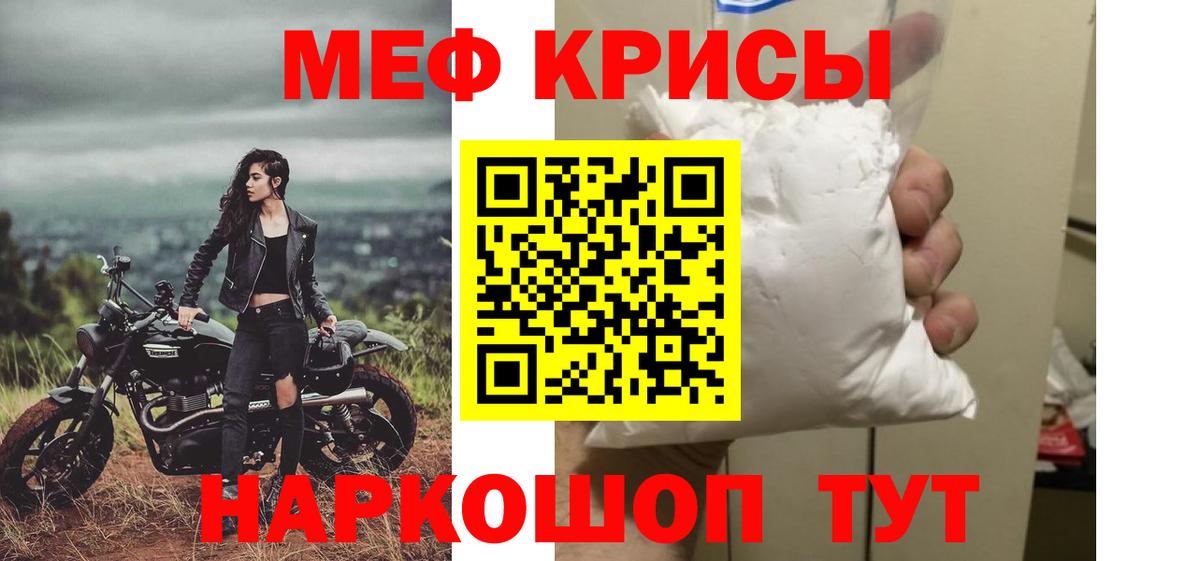 ссылка на мегу зеркало  МЕФ мука  МЯУ-МЯУ  Вход с VPN  МЕФ кристаллы  где продают наркотики  Братск  МЯУ-МЯУ 