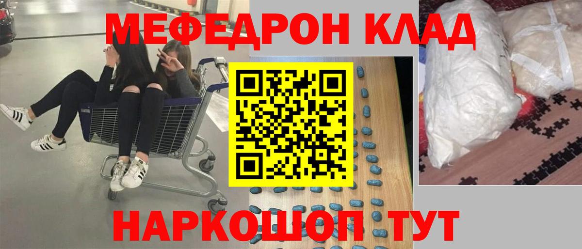 Меф мяу мяу мука Братск
