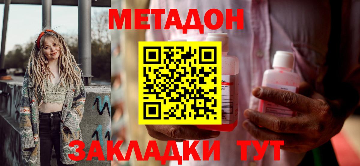 Братск  Метадон кристалл  Вход с VPN 