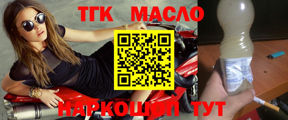 ТГК жижа Братск
