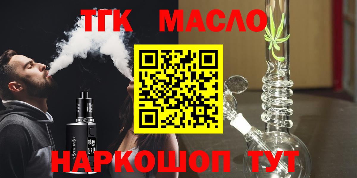 ТГК вейп с тгк  Вход с VPN  Братск  ТГК концентрат 